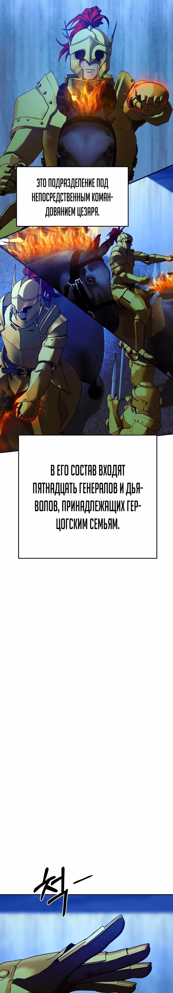 Зови меня дьяволом — Том 2 · Глава 100, страница 3