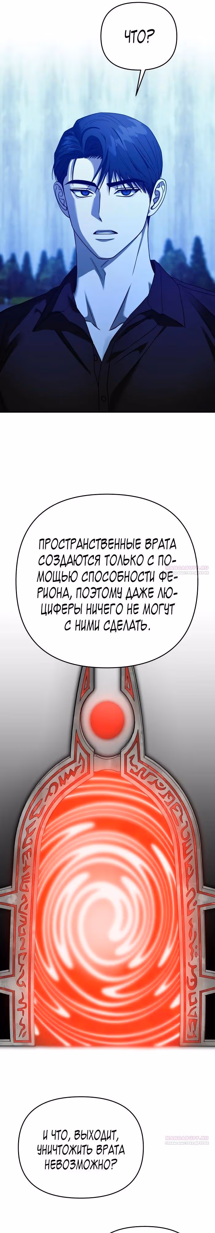 Зови меня дьяволом — Том 2 · Глава 100, страница 24