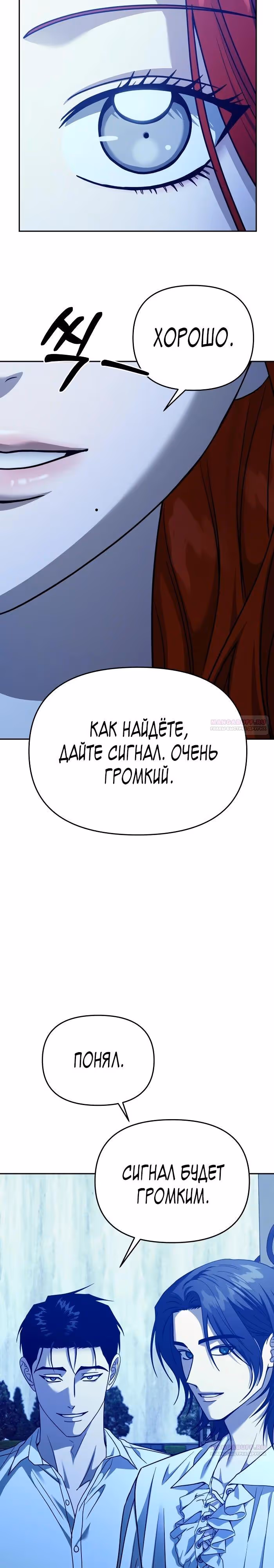 Зови меня дьяволом — Том 2 · Глава 100, страница 26