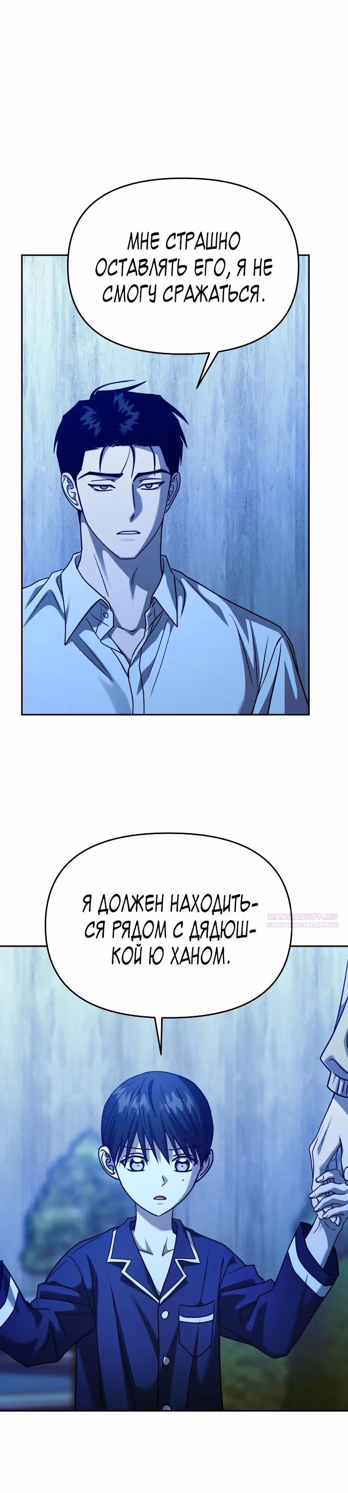 Зови меня дьяволом — Том 2 · Глава 100, страница 28