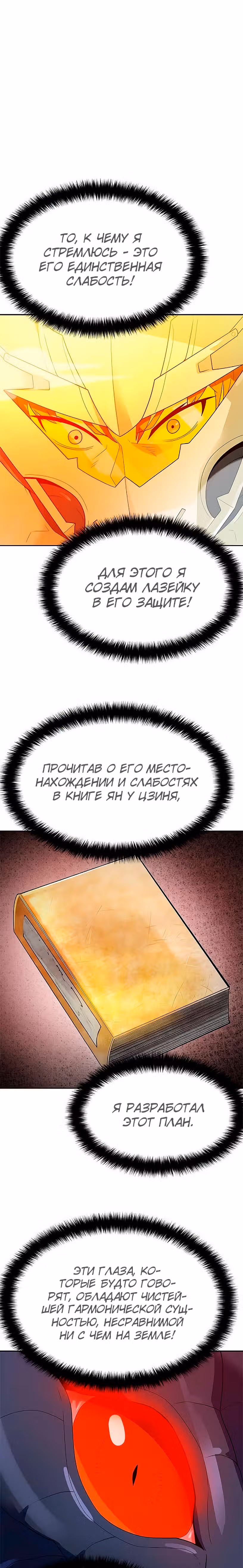 Я авто-охотник — Том 1 · Глава 83, страница 22