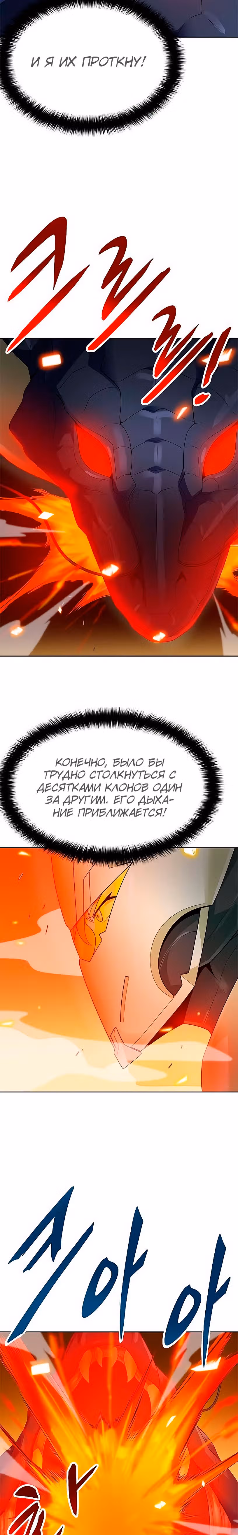 Я авто-охотник — Том 1 · Глава 83, страница 23