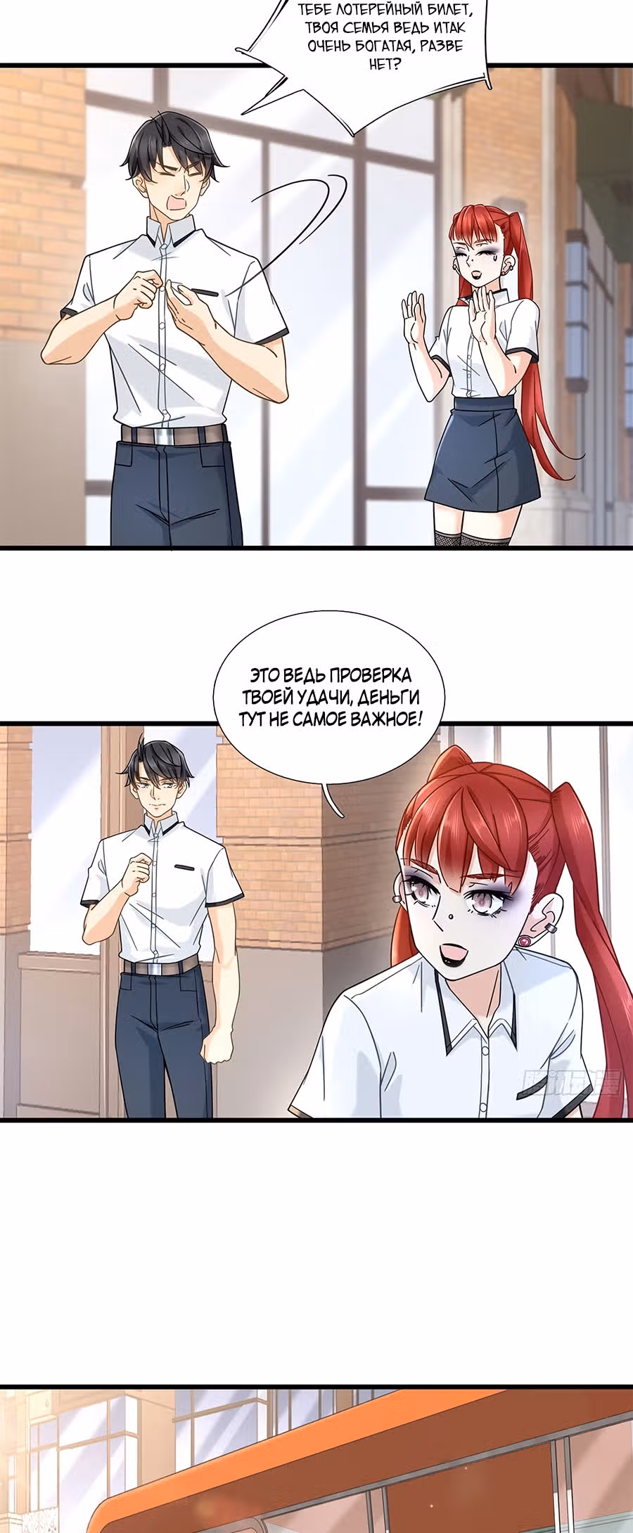 Становление сильнейшим мастером. — Том 1 · Глава 7, страница 12