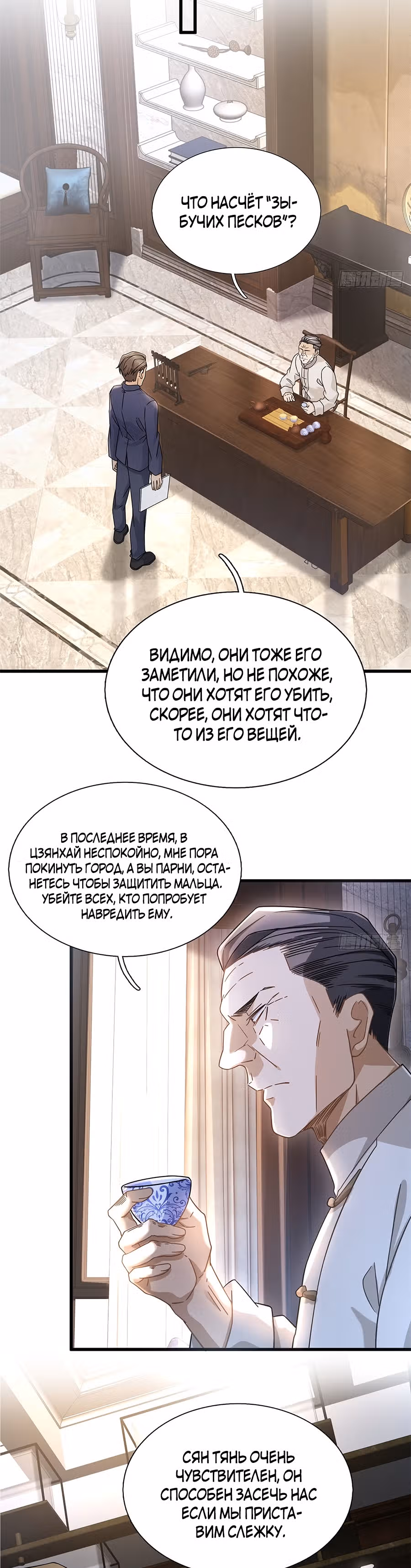 Становление сильнейшим мастером. — Том 1 · Глава 7, страница 3