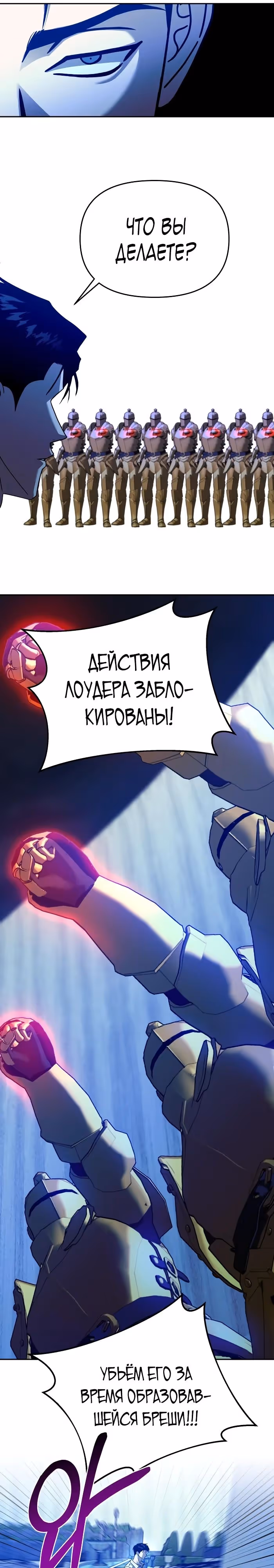 Зови меня дьяволом — Том 2 · Глава 99, страница 21