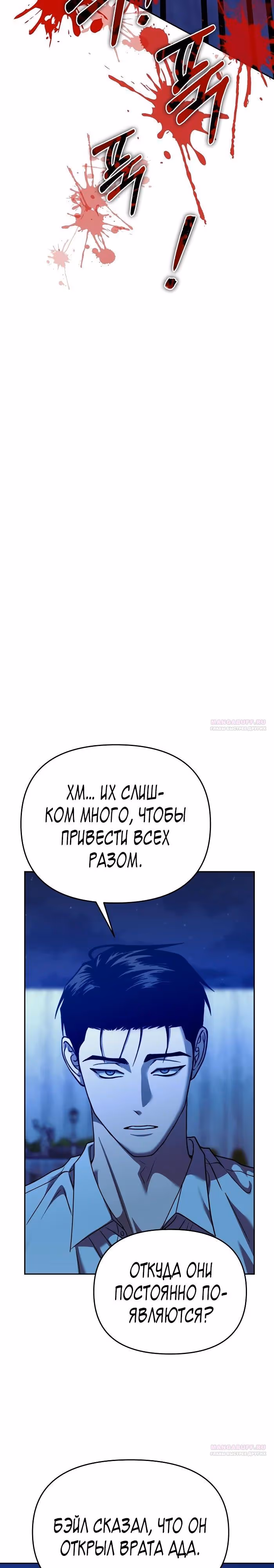 Зови меня дьяволом — Том 2 · Глава 99, страница 24