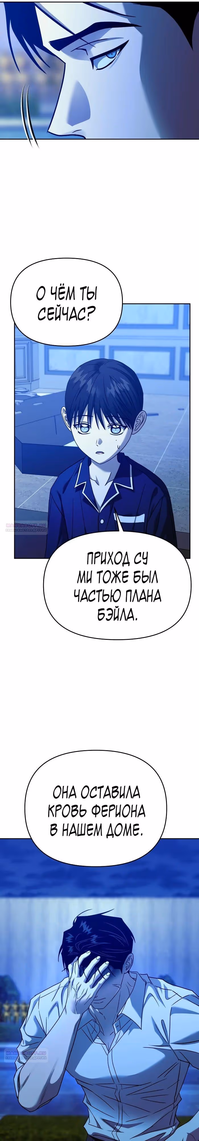 Зови меня дьяволом — Том 2 · Глава 99, страница 26