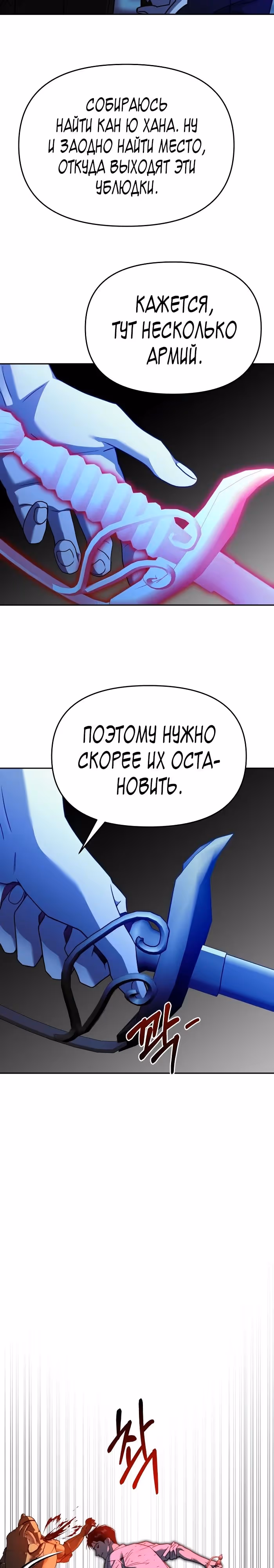 Зови меня дьяволом — Том 2 · Глава 99, страница 39