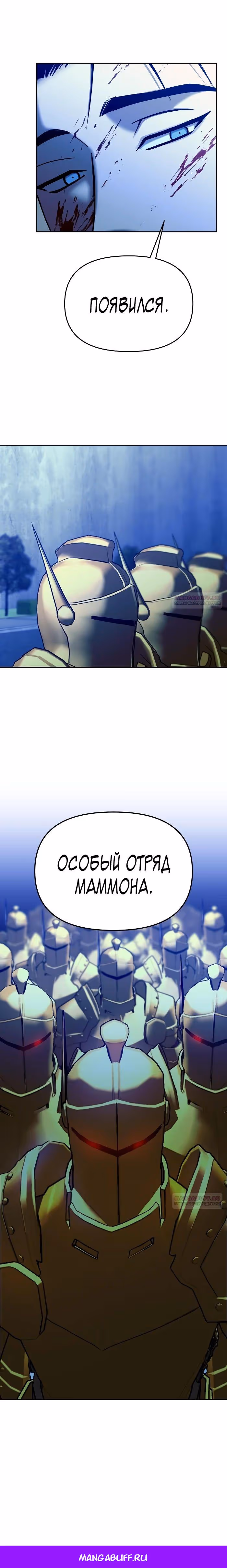 Зови меня дьяволом — Том 2 · Глава 99, страница 43