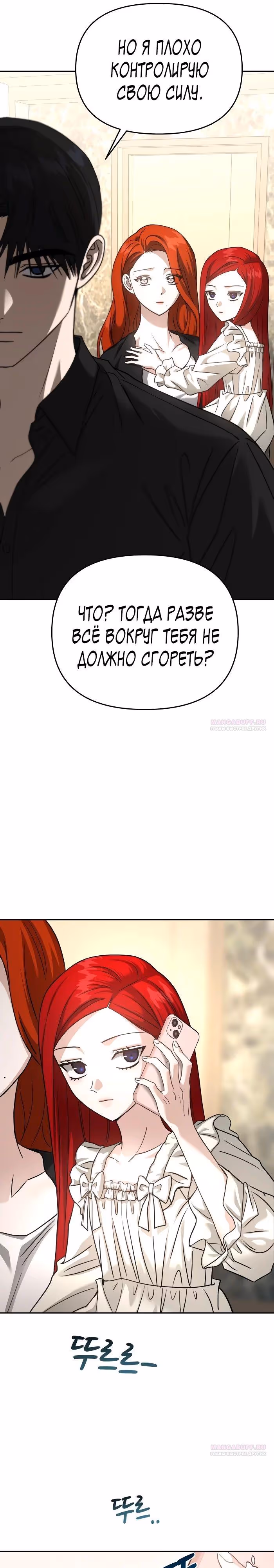 Зови меня дьяволом — Том 2 · Глава 99, страница 6