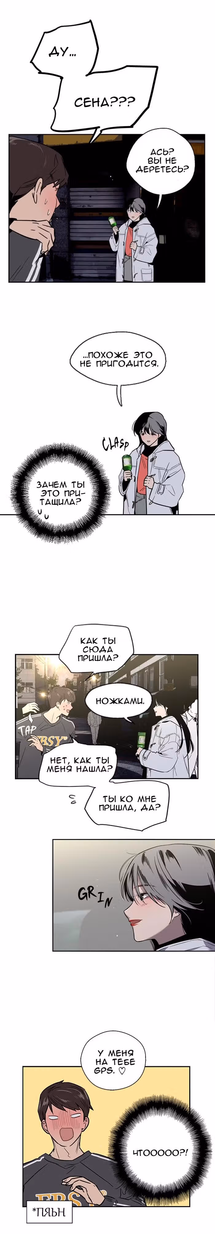 Ли Дуна! — Том 1 · Глава 4, страница 16