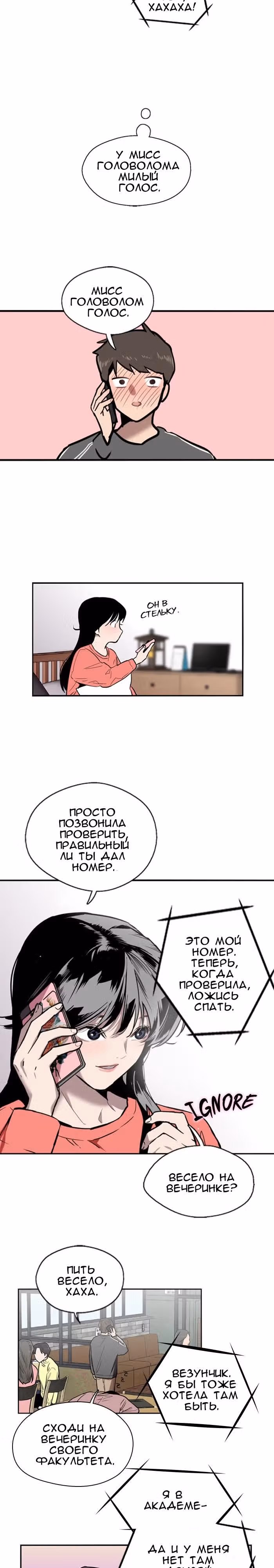 Ли Дуна! — Том 1 · Глава 4, страница 8