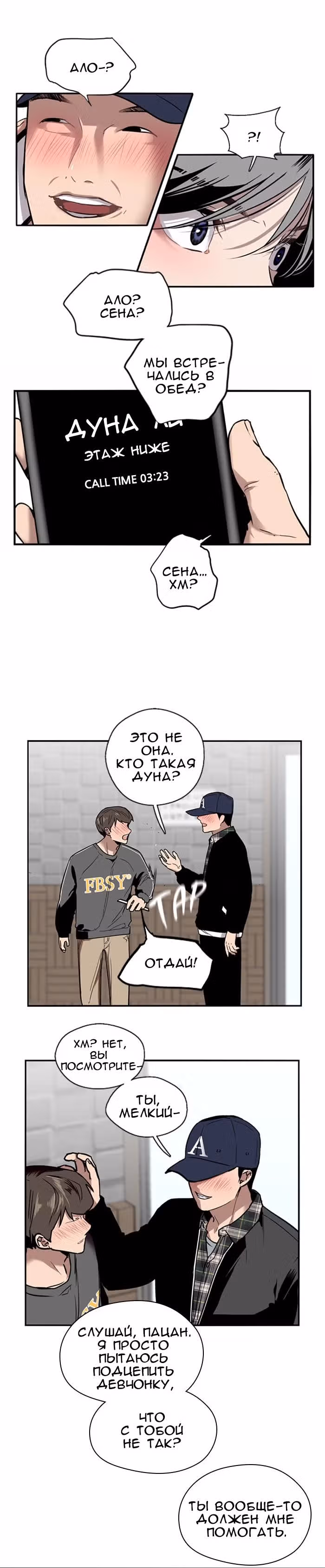 Ли Дуна! — Том 1 · Глава 4, страница 10