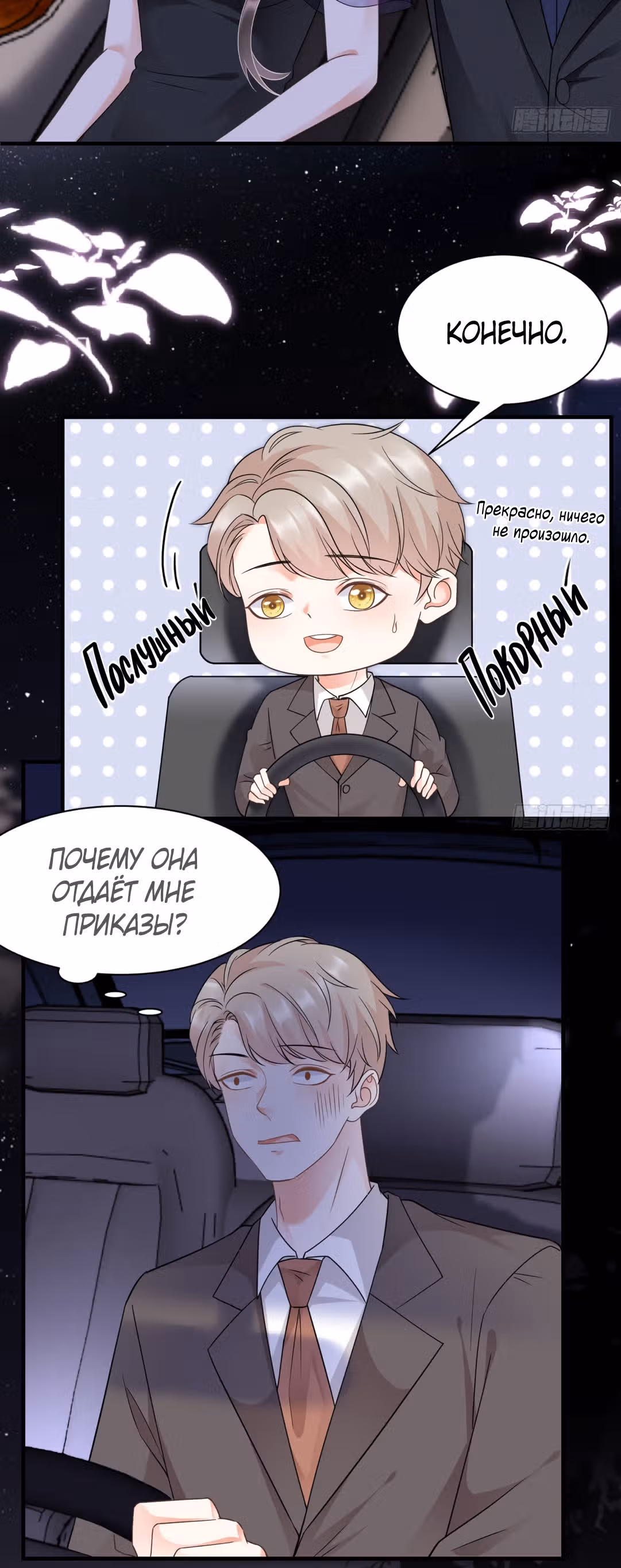 Какие могут быть плохие мысли у леди? — Том 1 · Глава 21, страница 20