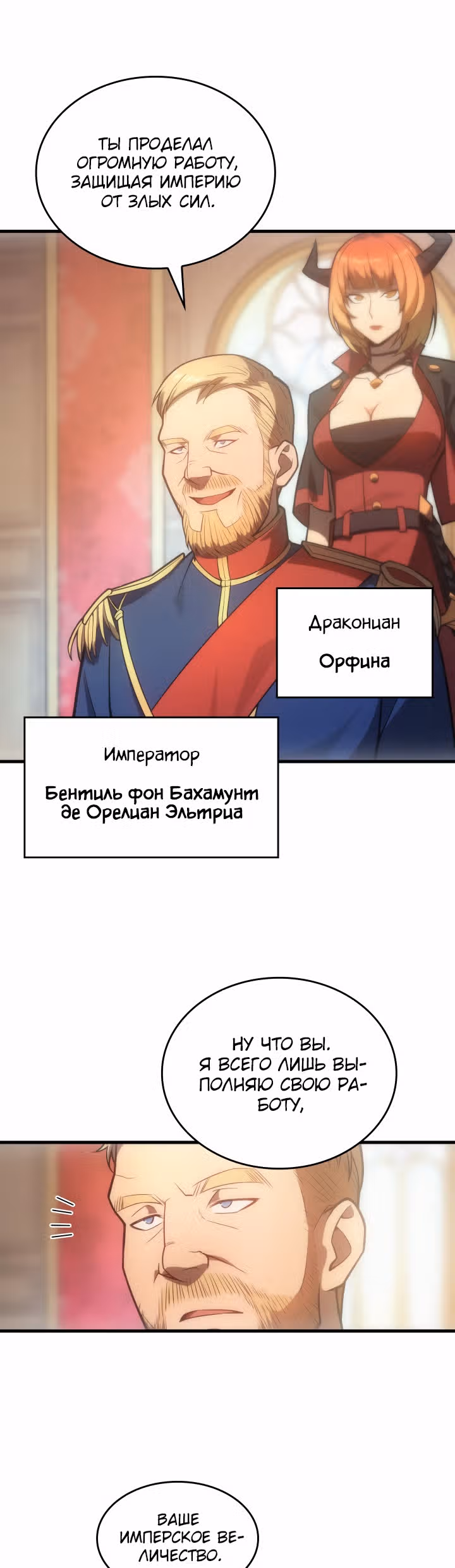 Госслужащий, переродившийся в другом мире — Том 1 · Глава 7, страница 24