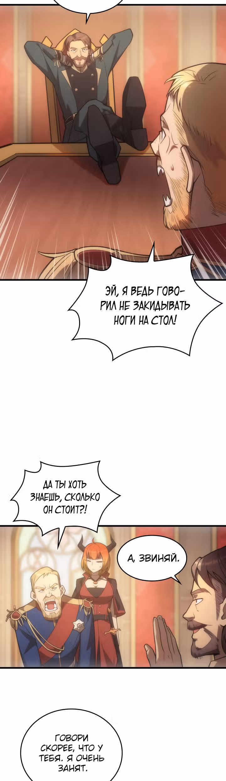 Госслужащий, переродившийся в другом мире — Том 1 · Глава 7, страница 25