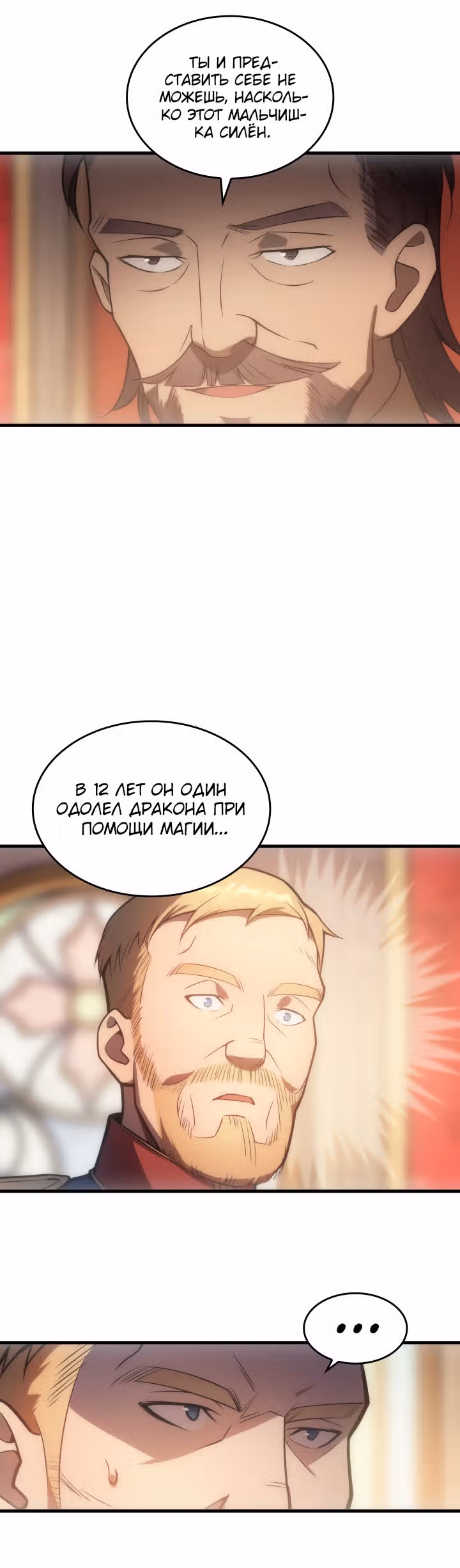 Госслужащий, переродившийся в другом мире — Том 1 · Глава 7, страница 30
