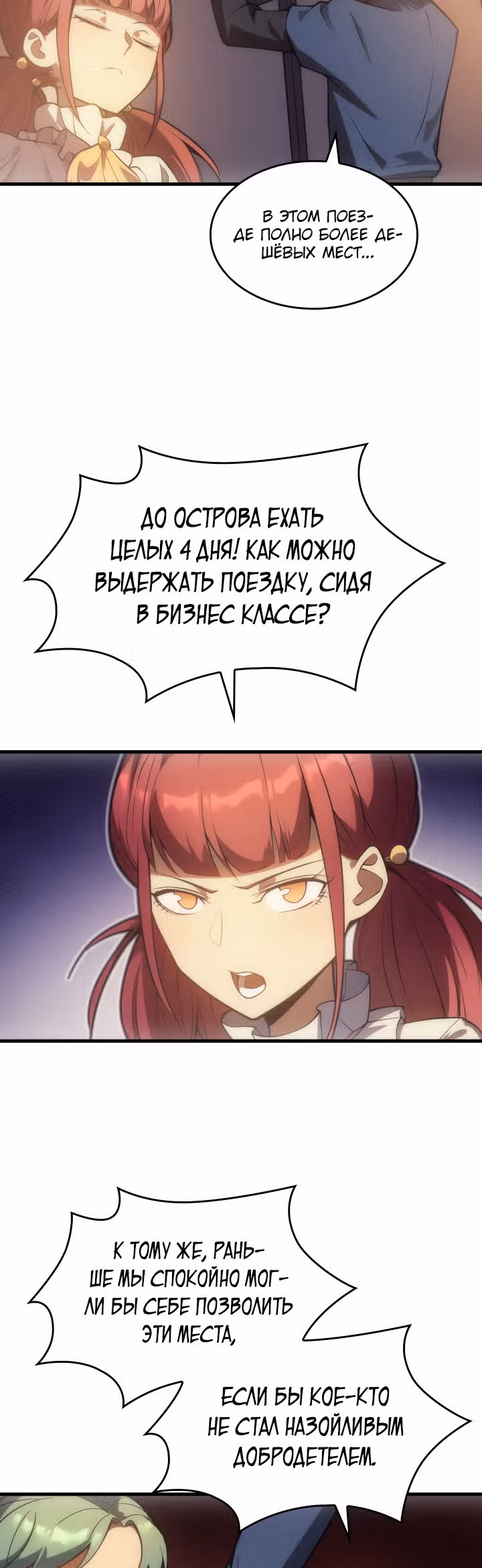 Госслужащий, переродившийся в другом мире — Том 1 · Глава 7, страница 37