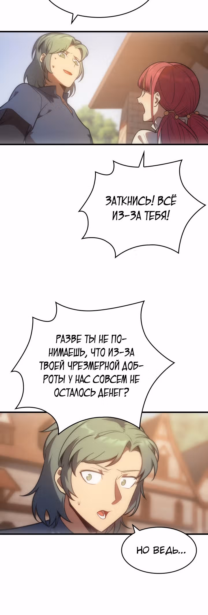 Госслужащий, переродившийся в другом мире — Том 1 · Глава 7, страница 10