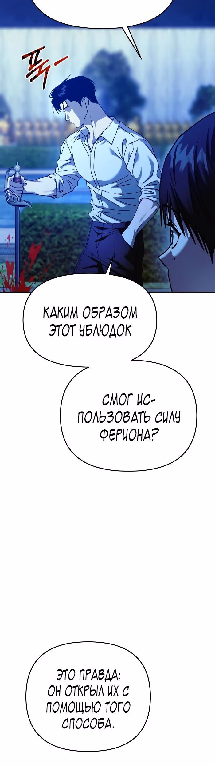 Зови меня дьяволом — Том 2 · Глава 98, страница 25
