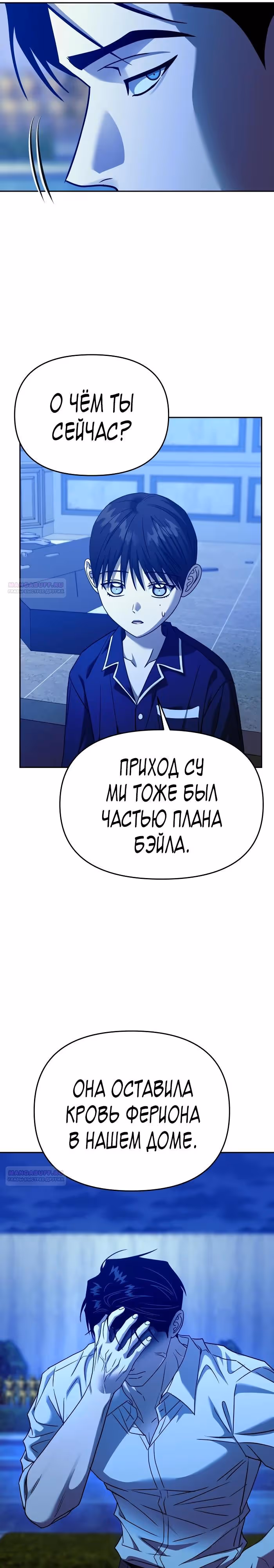 Зови меня дьяволом — Том 2 · Глава 98, страница 26
