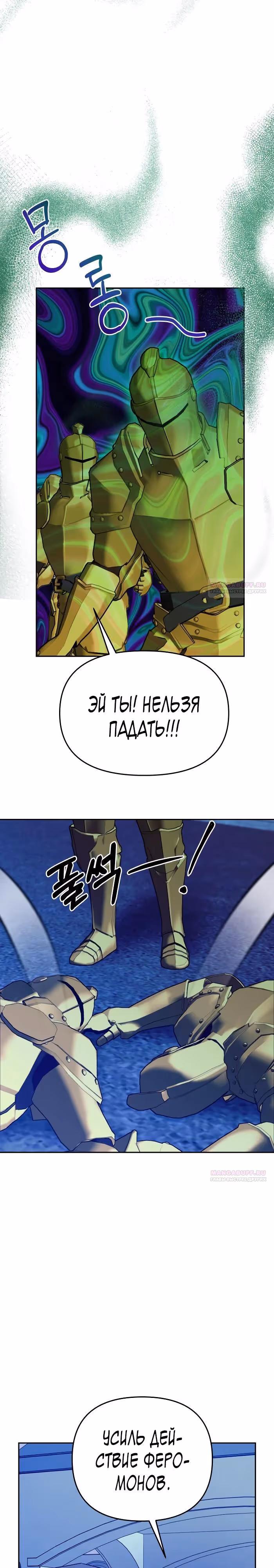 Зови меня дьяволом — Том 2 · Глава 98, страница 32