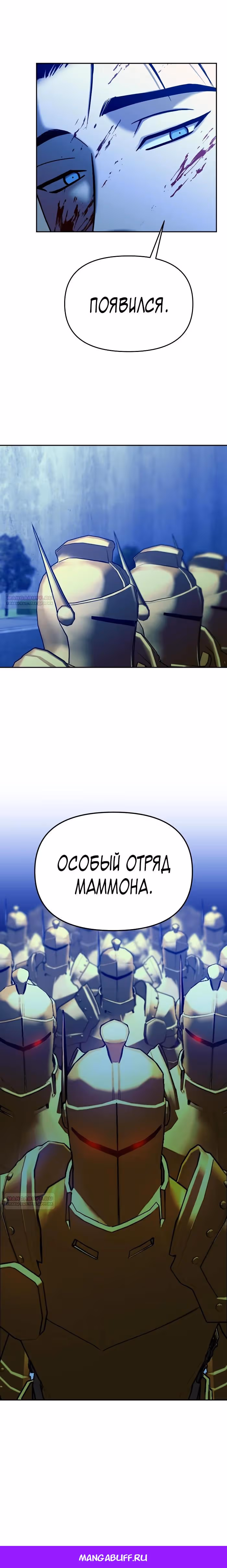 Зови меня дьяволом — Том 2 · Глава 98, страница 43