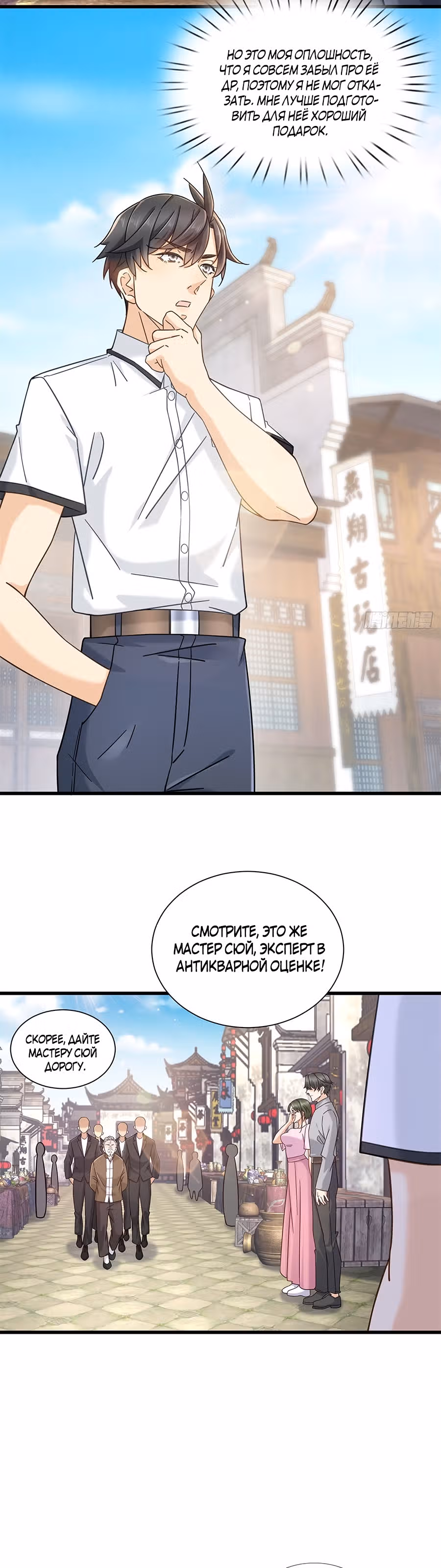 Становление сильнейшим мастером. — Том 1 · Глава 8, страница 10