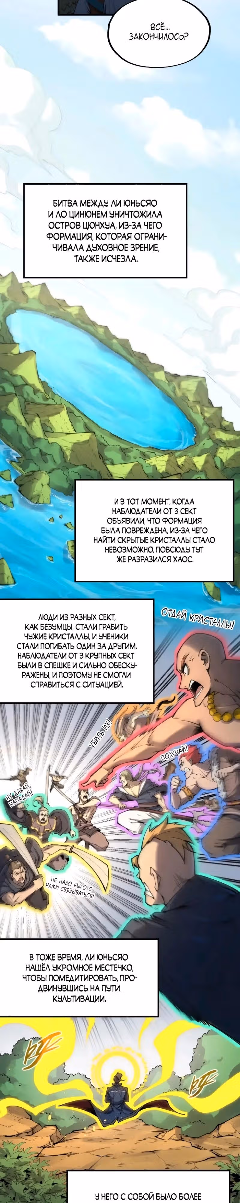 Сильнейший во все времена — Том 2 · Глава 243, страница 15