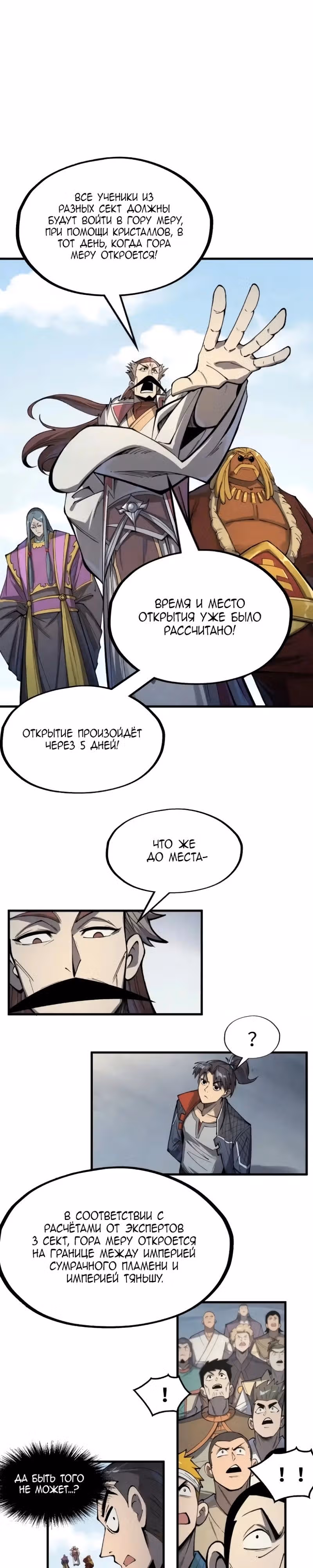 Сильнейший во все времена — Том 2 · Глава 243, страница 19
