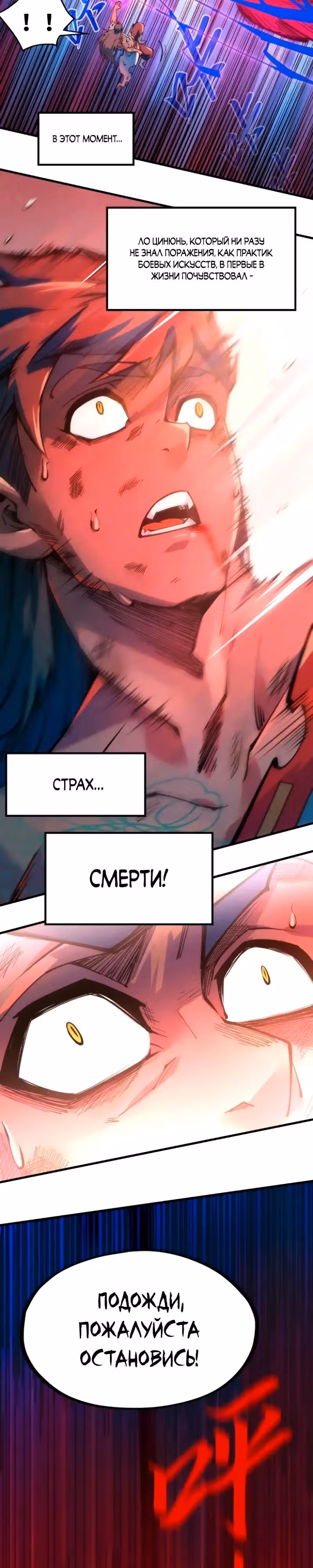 Сильнейший во все времена — Том 2 · Глава 243, страница 7