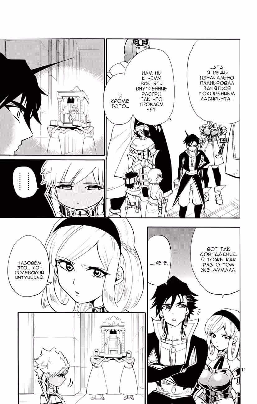Маги – Приключение Синдбада — Том 8 · Глава 93, страница 11