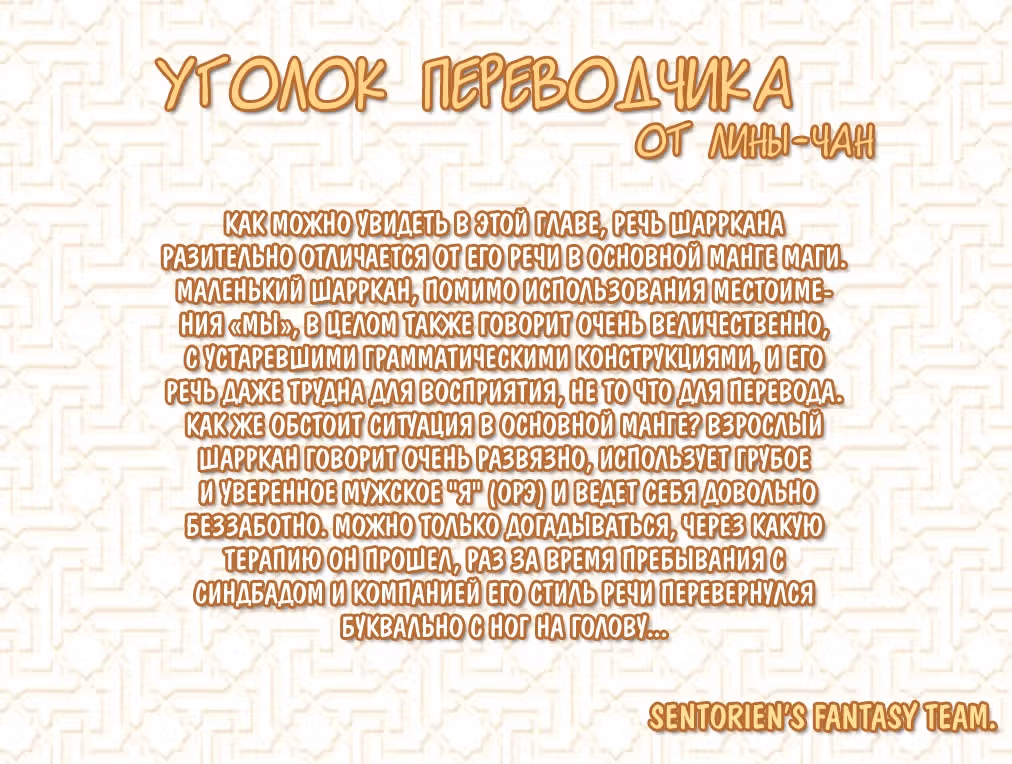 Маги – Приключение Синдбада — Том 8 · Глава 93, страница 15