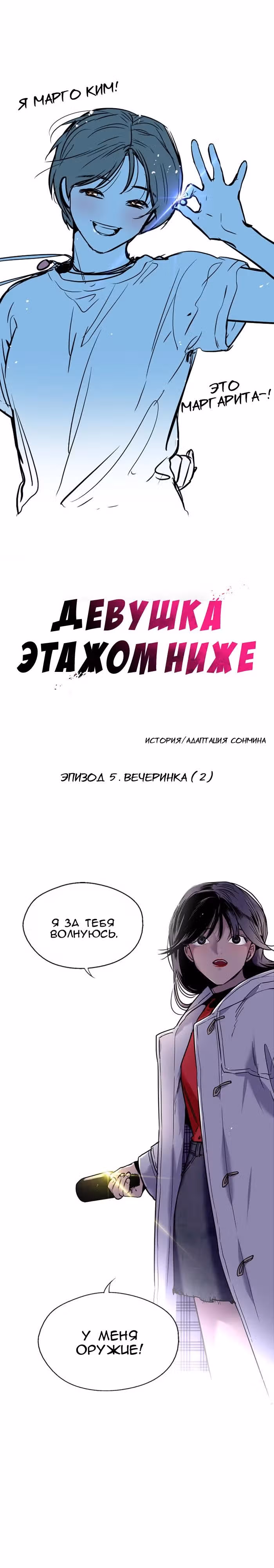 Ли Дуна! — Том 1 · Глава 5, страница 1