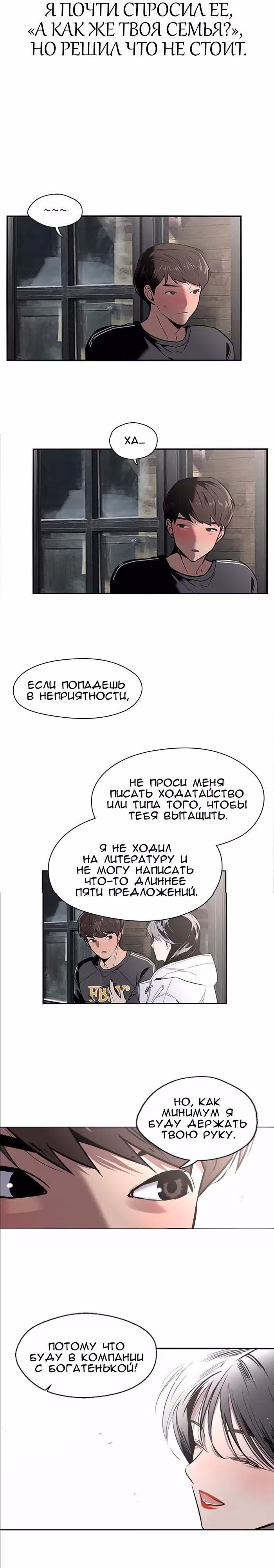 Ли Дуна! — Том 1 · Глава 5, страница 11