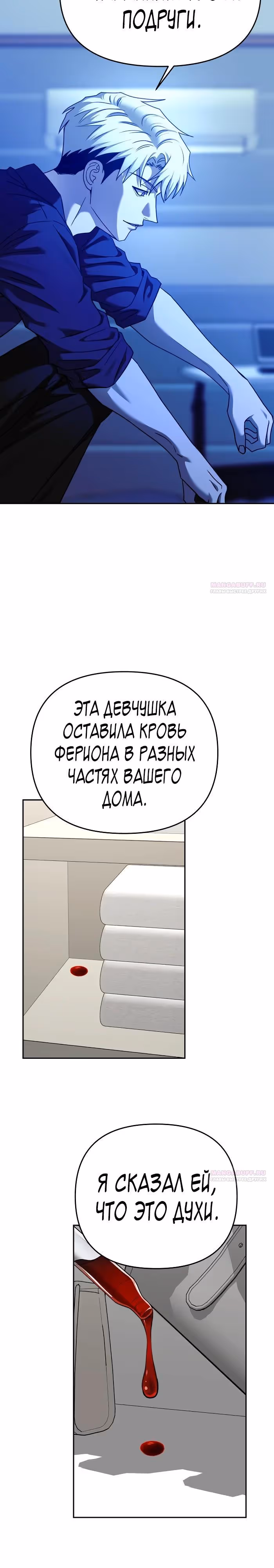 Зови меня дьяволом — Том 2 · Глава 97, страница 2