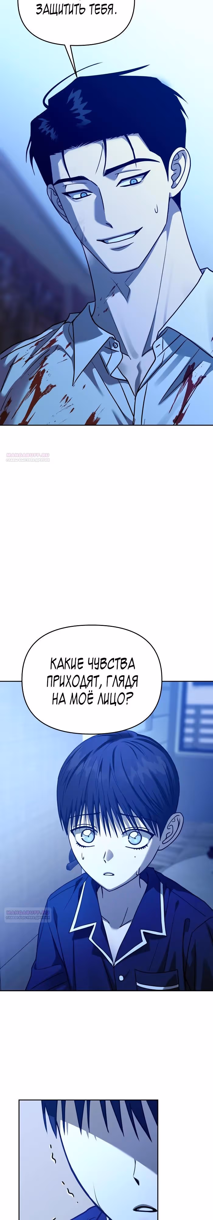 Зови меня дьяволом — Том 2 · Глава 97, страница 14