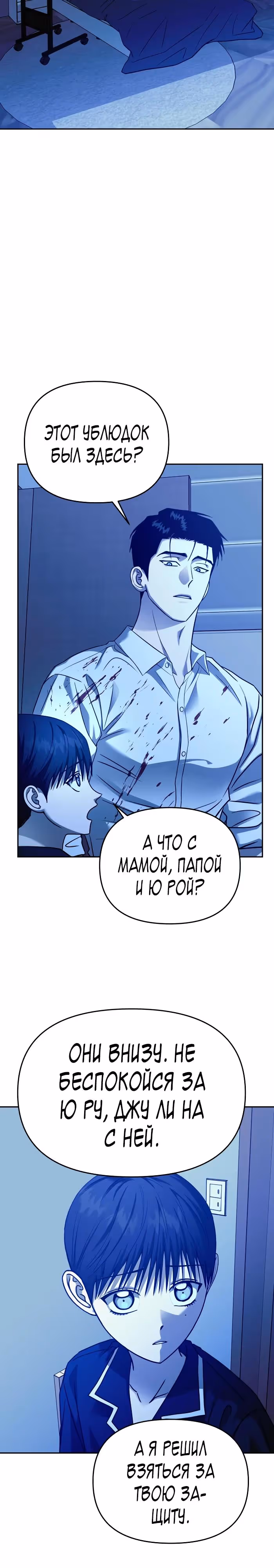 Зови меня дьяволом — Том 2 · Глава 97, страница 17