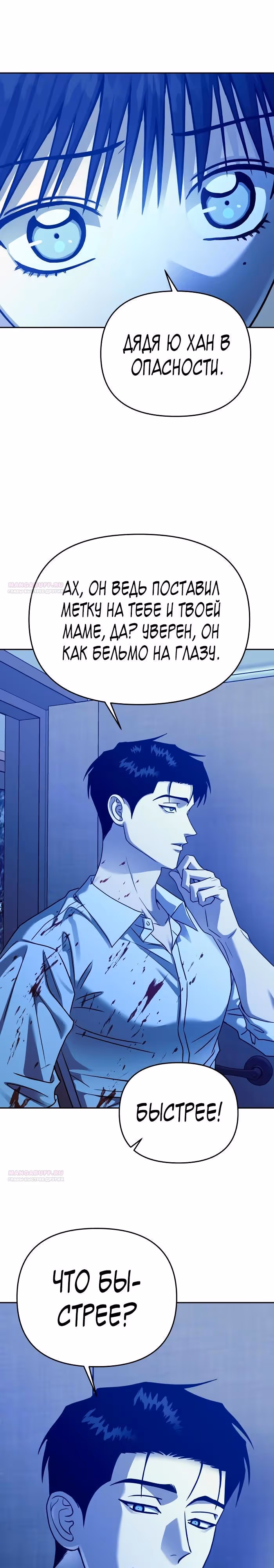Зови меня дьяволом — Том 2 · Глава 97, страница 18