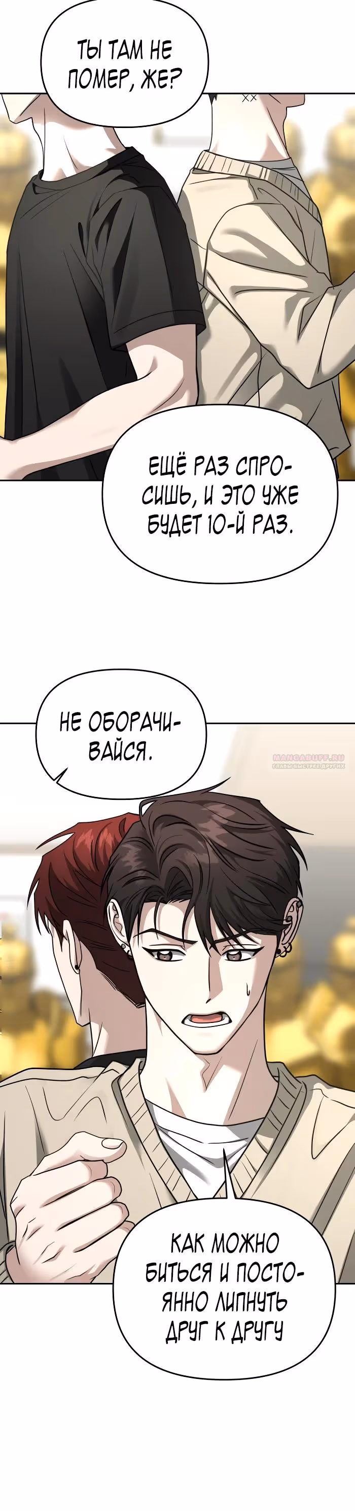 Зови меня дьяволом — Том 2 · Глава 97, страница 30