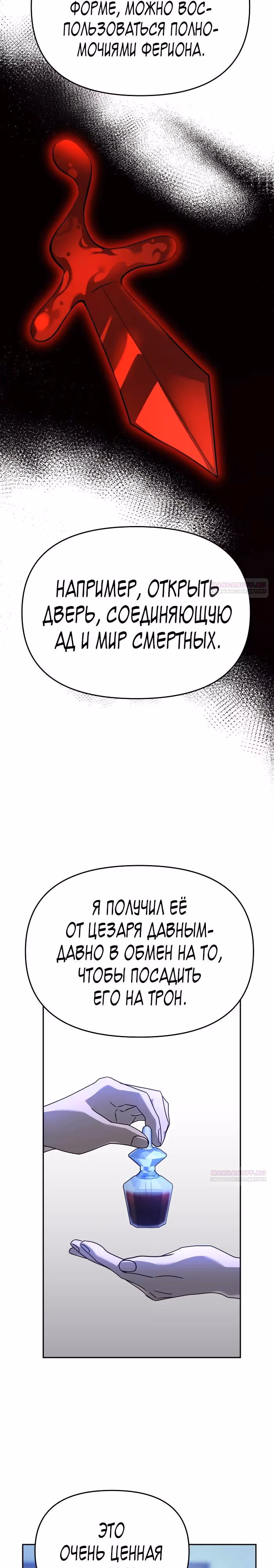 Зови меня дьяволом — Том 2 · Глава 97, страница 4