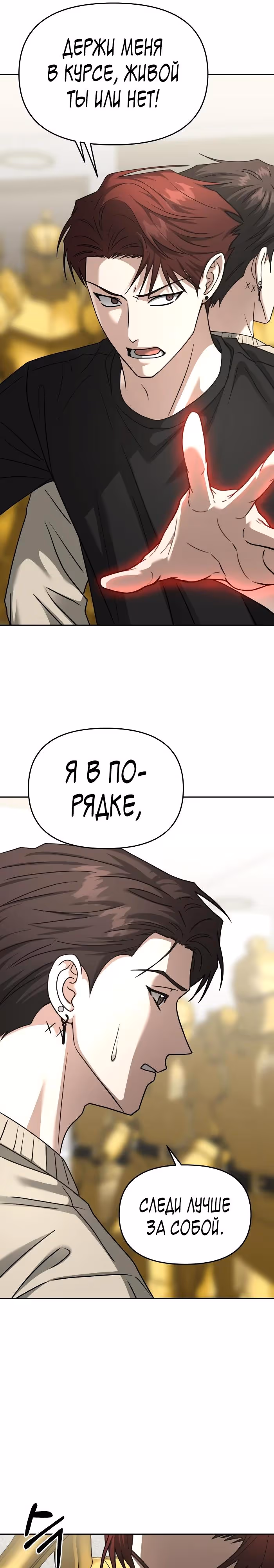 Зови меня дьяволом — Том 2 · Глава 97, страница 31