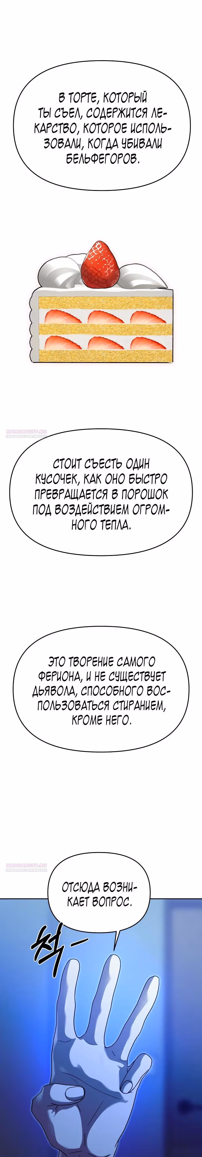 Зови меня дьяволом — Том 2 · Глава 97, страница 6
