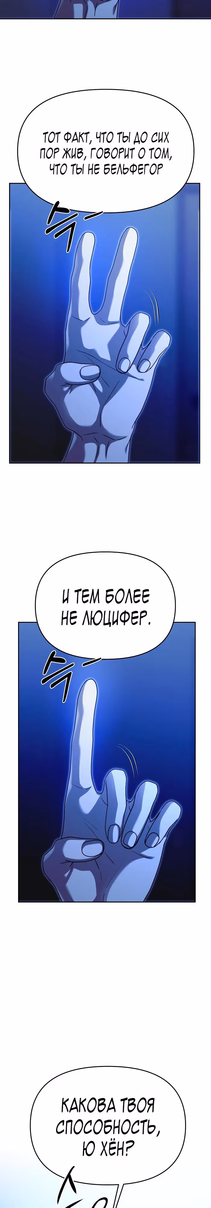 Зови меня дьяволом — Том 2 · Глава 97, страница 7