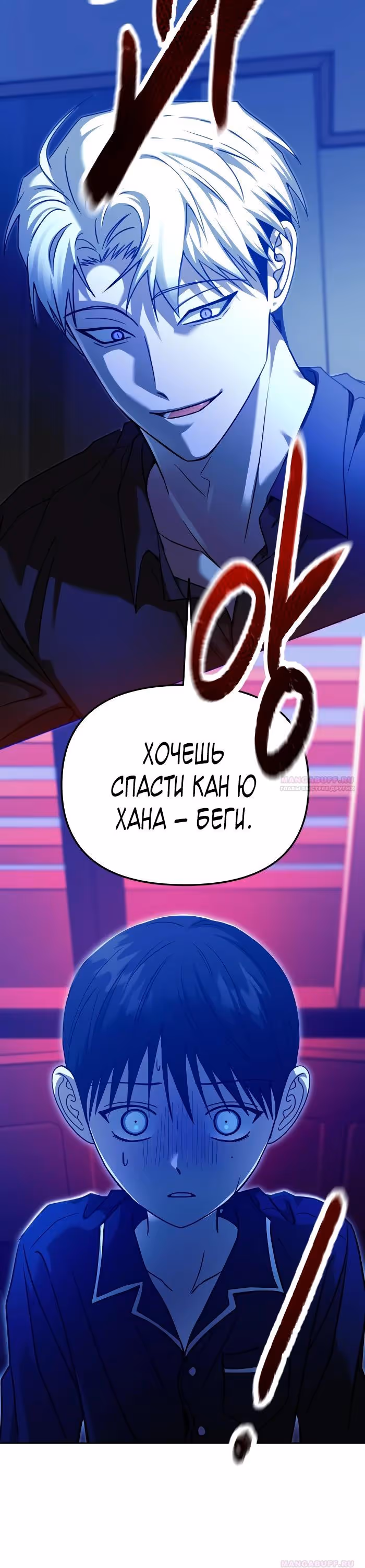 Зови меня дьяволом — Том 2 · Глава 97, страница 10