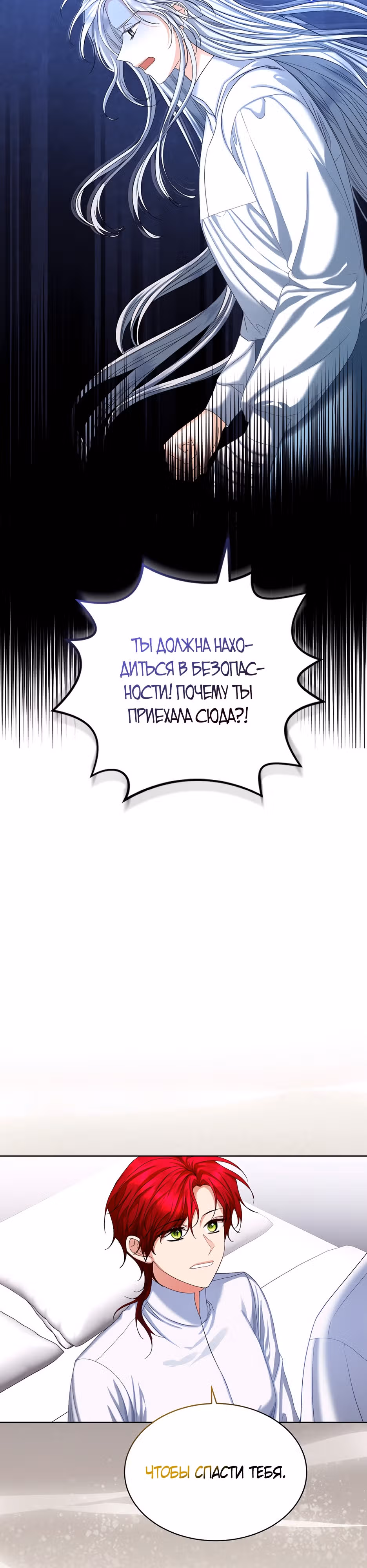 Брачный контракт герцогини Эшлиан — Том 3 · Глава 89, страница 16