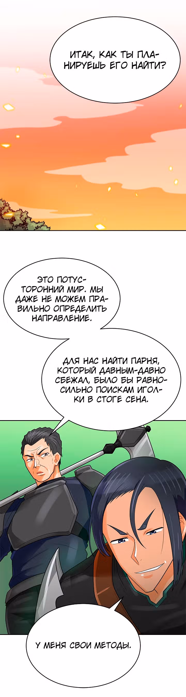 Я авто-охотник — Том 1 · Глава 84, страница 12