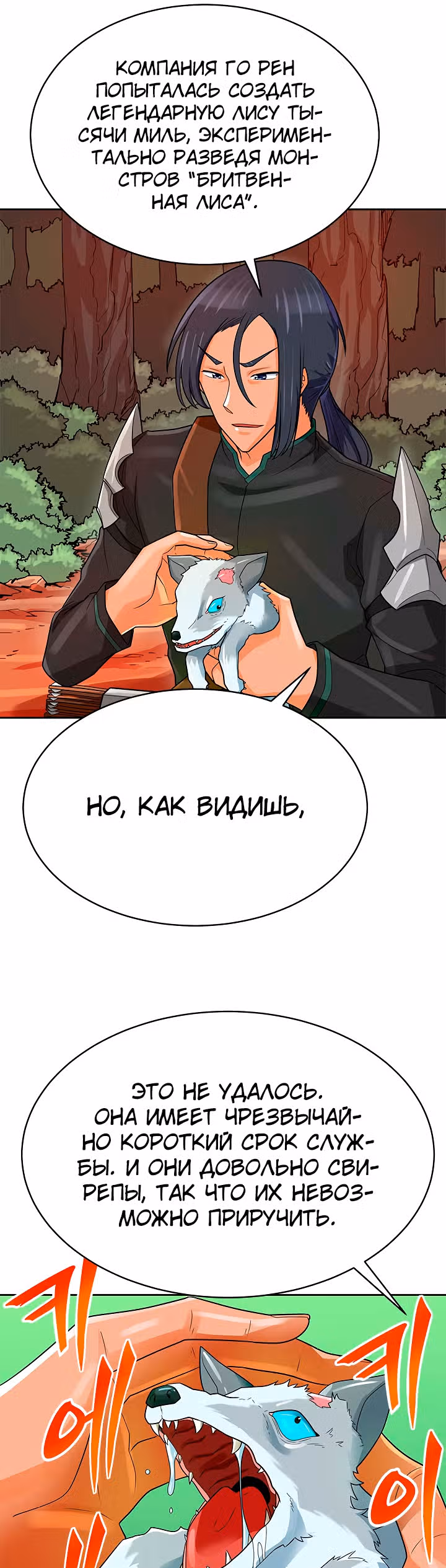 Я авто-охотник — Том 1 · Глава 84, страница 16