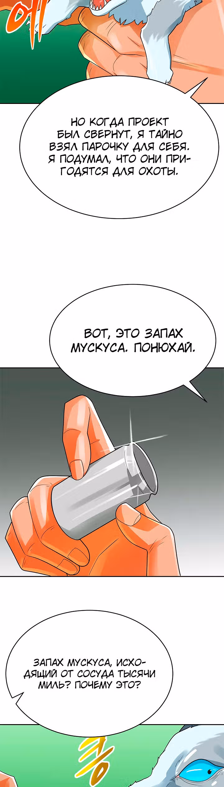 Я авто-охотник — Том 1 · Глава 84, страница 17