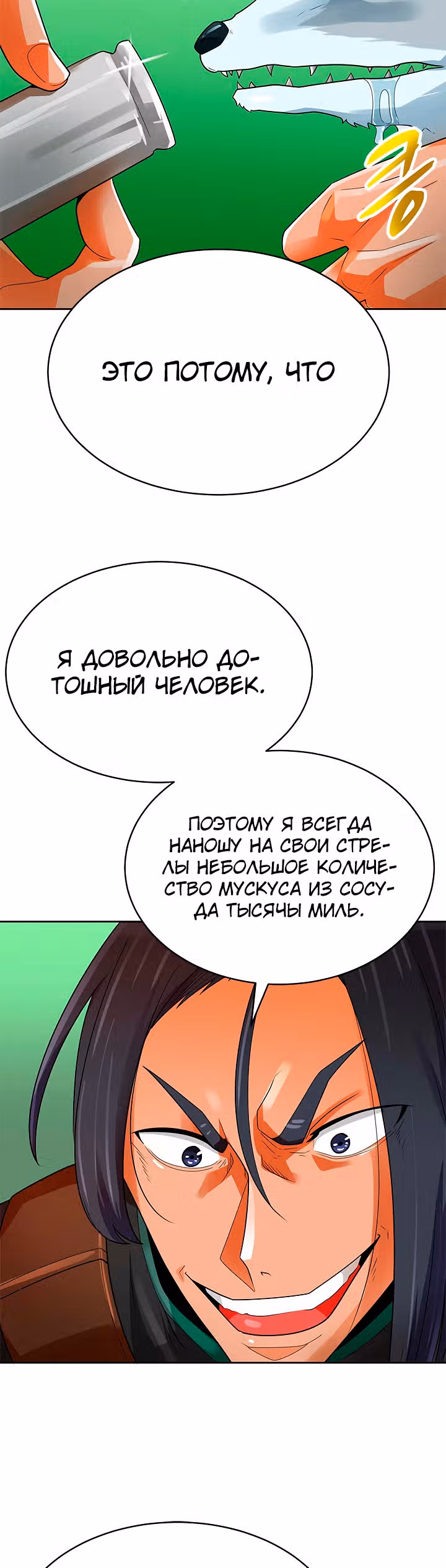 Я авто-охотник — Том 1 · Глава 84, страница 18